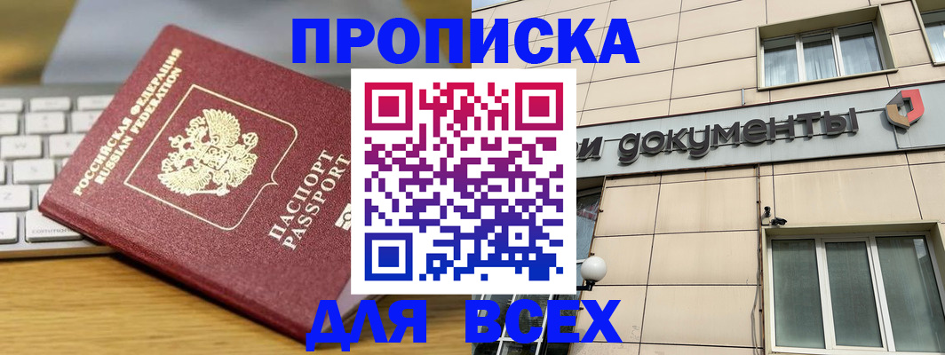 прописка штамп в Йошкар-Оле