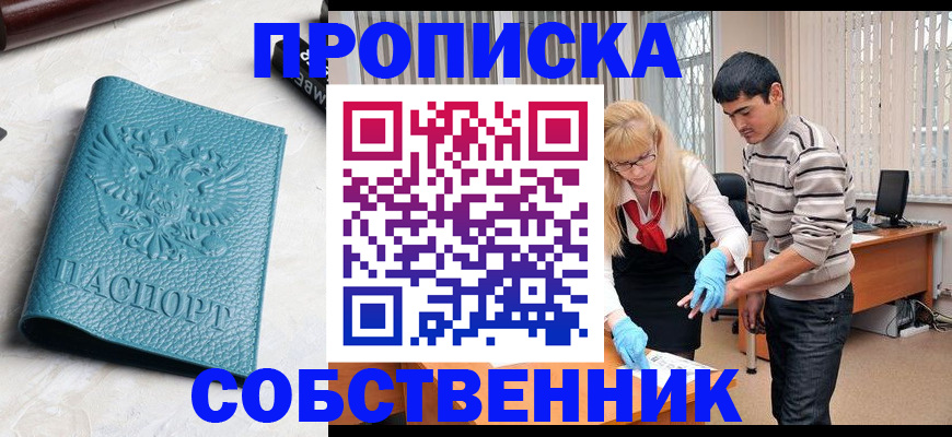прописка гарантия в Йошкар-Оле