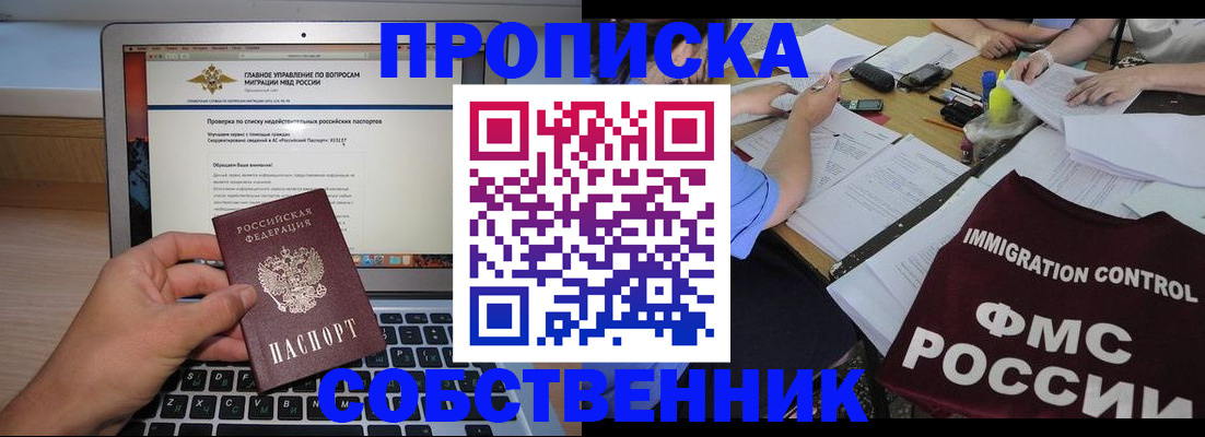 прописка регистрация в Йошкар-Оле